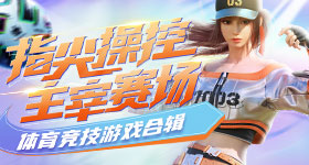 孙颖莎樊振东全红婵们等比例长大